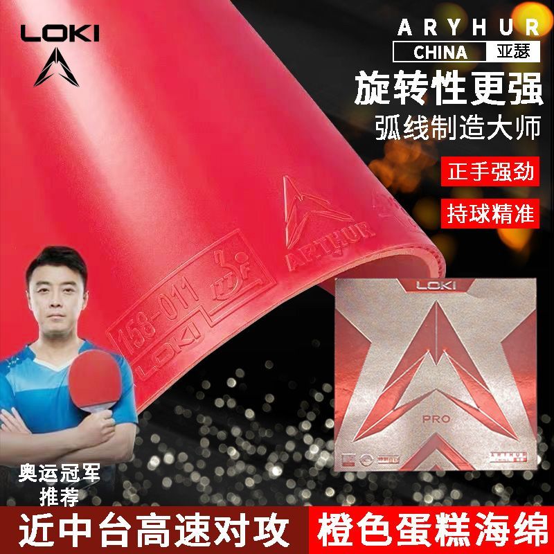 LOKI Thor Arthur China Rubber  - Table Tennis Loki recension och pris